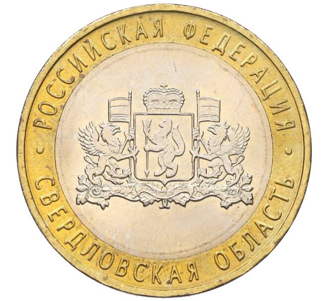 Монета 10 рублей 2008 года ММД «Российская Федерация — Свердловская область» (Артикул K12-19323)