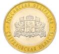 Монета 10 рублей 2008 года ММД «Российская Федерация — Свердловская область» (Артикул K12-19324)
