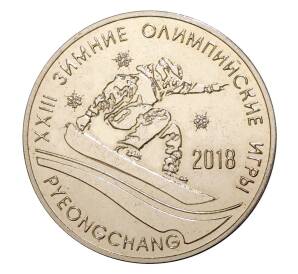 25 рублей 2017 года Приднестровье «XXIII Зимние Олимпийские игры в Пхенчхане» — Фото №1