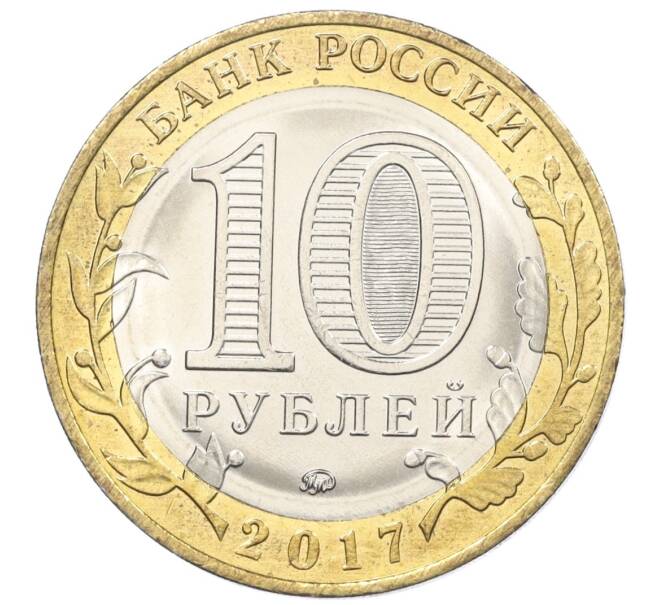 Монета 10 рублей 2017 года ММД «Российская Федерация — Тамбовская область» (Артикул K12-19371)