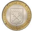 Монета 10 рублей 2005 года СПМД «Российская Федерация — Ленинградская область» (Артикул K12-19377)