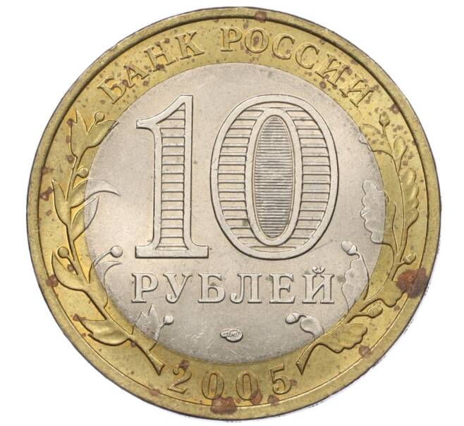 Монета 10 рублей 2005 года СПМД «Российская Федерация — Ленинградская область» (Артикул K12-19377)