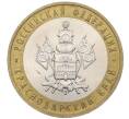 Монета 10 рублей 2005 года ММД «Российская Федерация — Краснодарский край» (Артикул K12-19380)
