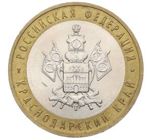 10 рублей 2005 года ММД «Российская Федерация — Краснодарский край»