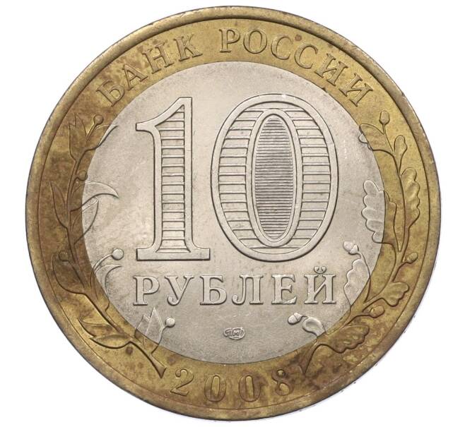 Монета 10 рублей 2008 года СПМД «Российская Федерация — Астраханская область» (Артикул K12-19382)