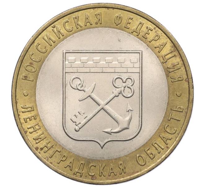 Монета 10 рублей 2005 года СПМД «Российская Федерация — Ленинградская область» (Артикул K12-19389)