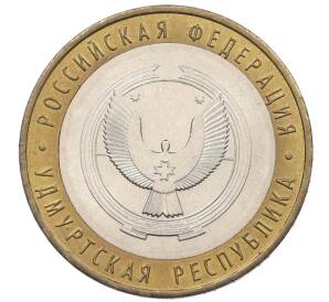 10 рублей 2008 года ММД «Российская Федерация — Удмуртская Республика»