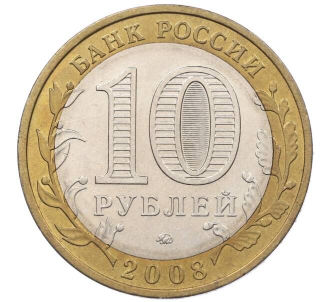 Монета 10 рублей 2008 года ММД «Российская Федерация — Удмуртская Республика» (Артикул K12-19399)