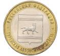 Монета 10 рублей 2009 года ММД «Российская Федерация — Еврейская автономная область» (Артикул K12-19430)