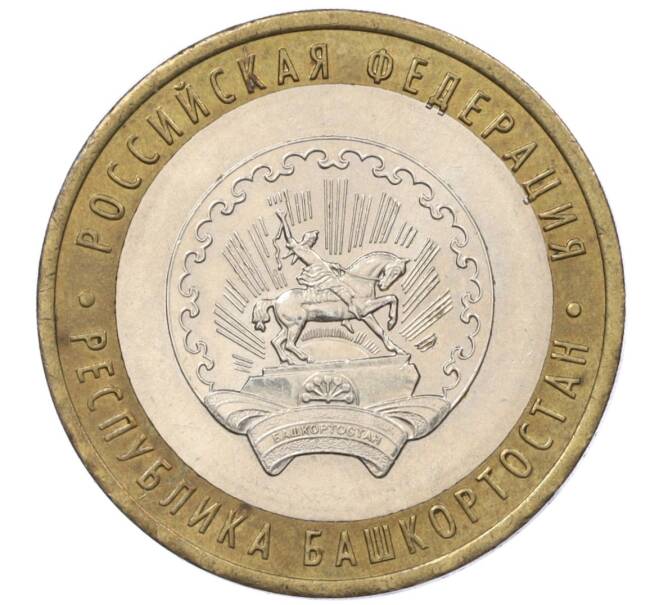 Монета 10 рублей 2007 года ММД «Российская Федерация — Республика Башкортостан» (Артикул K12-19440)