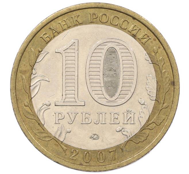 Монета 10 рублей 2007 года ММД «Российская Федерация — Республика Башкортостан» (Артикул K12-19440)