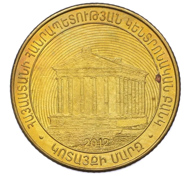 Монета 50 драмов 2012 года Армения «Регионы Армении — Котайкская область» (Артикул K12-19333)
