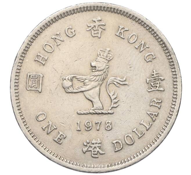 Монета 1 доллар 1978 года Гонконг (Артикул K12-19486)