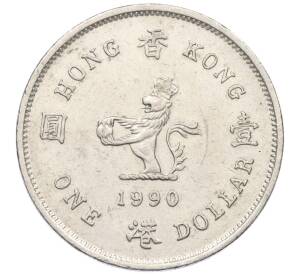 1 доллар 1990 года Гонконг
