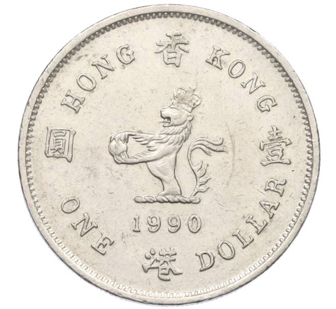 Монета 1 доллар 1990 года Гонконг (Артикул K12-19487)
