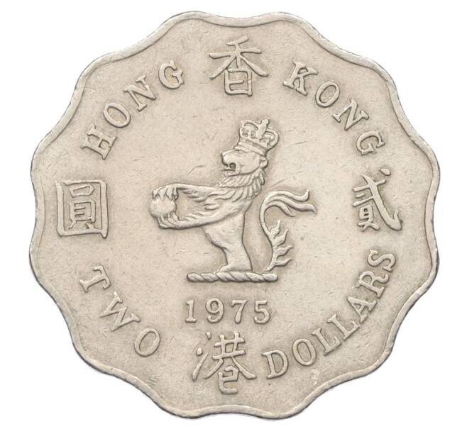 Монета 2 доллара 1975 года Гонконг (Артикул K12-19488)