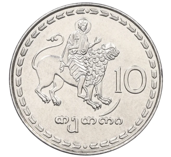 Монета 10 тетри 1993 года Грузия (Артикул K12-19539)