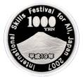 Монета 1000 йен 2007 года Япония «Международный фестиваль искусств для всех» (Артикул M2-74942)