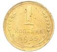 Монета 1 копейка 1935 года Старый тип (Круговая легенда на аверсе) (Артикул K12-19562)