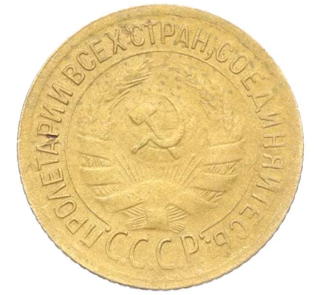 Монета 1 копейка 1935 года Старый тип (Круговая легенда на аверсе) (Артикул K12-19566)