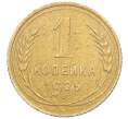 Монета 1 копейка 1926 года (Артикул K12-19567)
