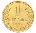 Монета 1 копейка 1926 года (Артикул K12-19570)