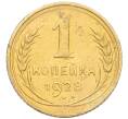 Монета 1 копейка 1928 года (Артикул K12-19575)