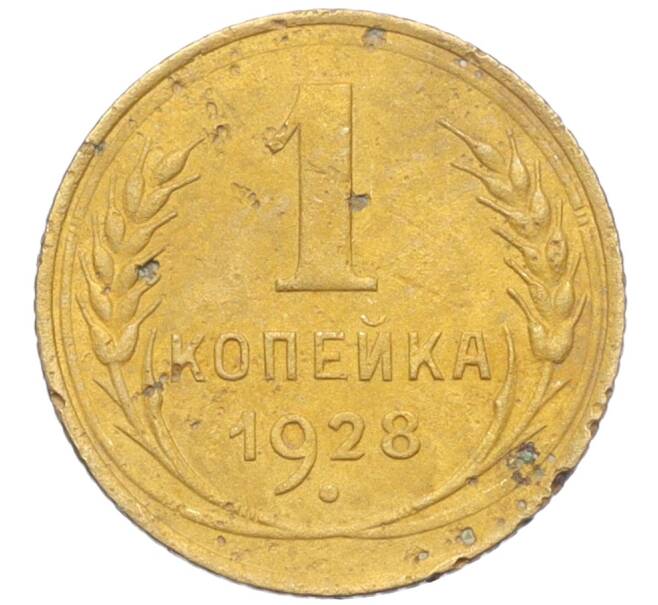 Монета 1 копейка 1928 года (Артикул K12-19576)