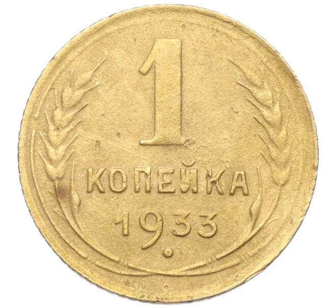 Монета 1 копейка 1933 года (Артикул K12-19592)