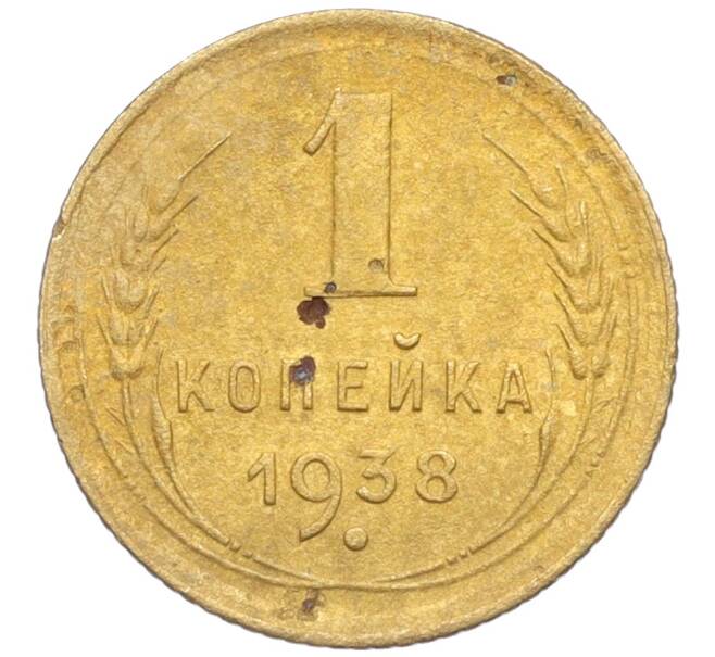 Монета 1 копейка 1938 года (Артикул K12-19602)