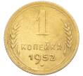 Монета 1 копейка 1952 года (Артикул K12-19616)