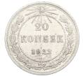 Монета 20 копеек 1922 года (Артикул M1-59261)