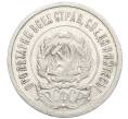 Монета 20 копеек 1922 года (Артикул M1-59265)