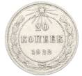 Монета 20 копеек 1922 года (Артикул M1-59266)