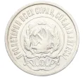 Монета 20 копеек 1922 года (Артикул M1-59267)