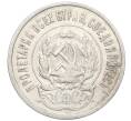 Монета 20 копеек 1923 года (Артикул M1-59276)
