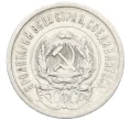 Монета 20 копеек 1923 года (Артикул M1-59282)