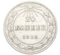 Монета 20 копеек 1923 года (Артикул M1-59284)