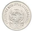 Монета 20 копеек 1923 года (Артикул M1-59285)