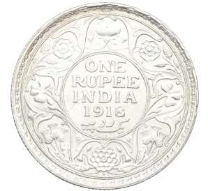 1 рупия 1918 года Британская Индия