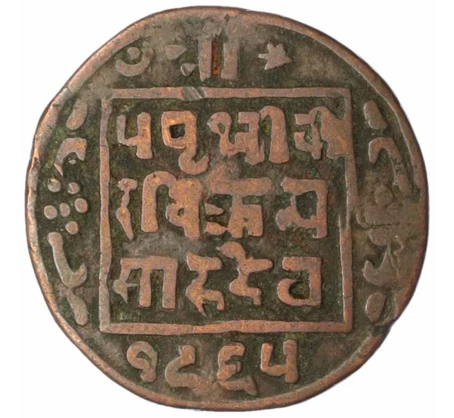 Монета 1 пайс 1908 года (BS 1965) Непал (Артикул K12-19633)