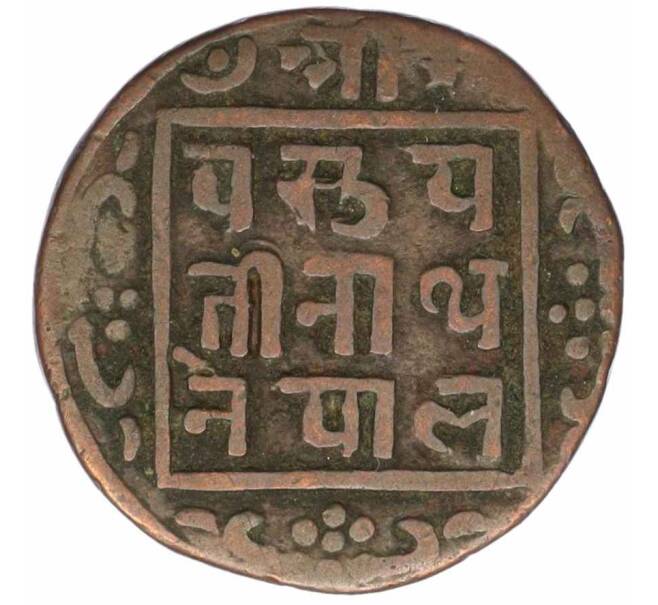 Монета 1 пайс 1908 года (BS 1965) Непал (Артикул: K12-19633) — Фото №2