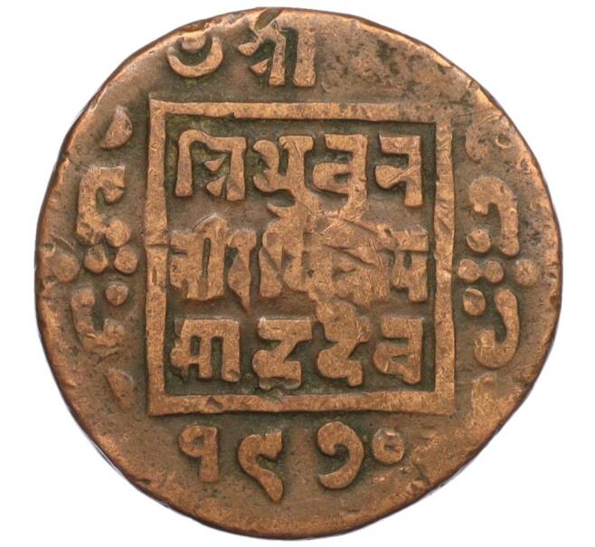 Монета 1 пайс 1913 года (BS 1970) Непал (Артикул K12-19634)