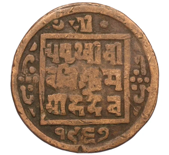 Монета 1 пайс 1911 года (BS 1968) Непал (Артикул K12-19635)