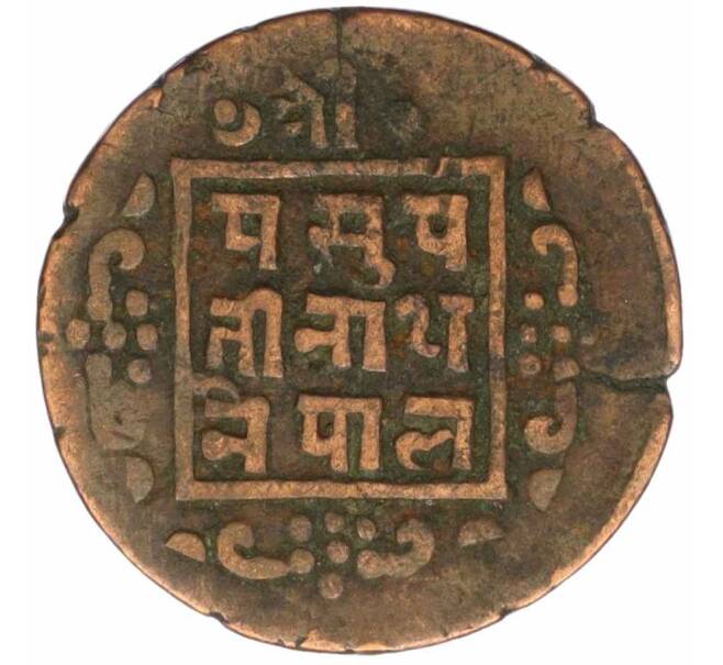 Монета 1 пайс 1912 года (BS 1969) Непал (Артикул K12-19637)