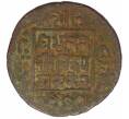 Монета 1 пайс 1920 года (BS 1977) Непал (Артикул K12-19639)