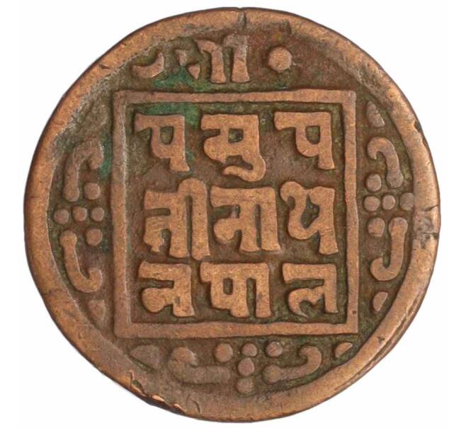 Монета 1 пайс 1910 года (BS 1967) Непал (Артикул K12-19641)
