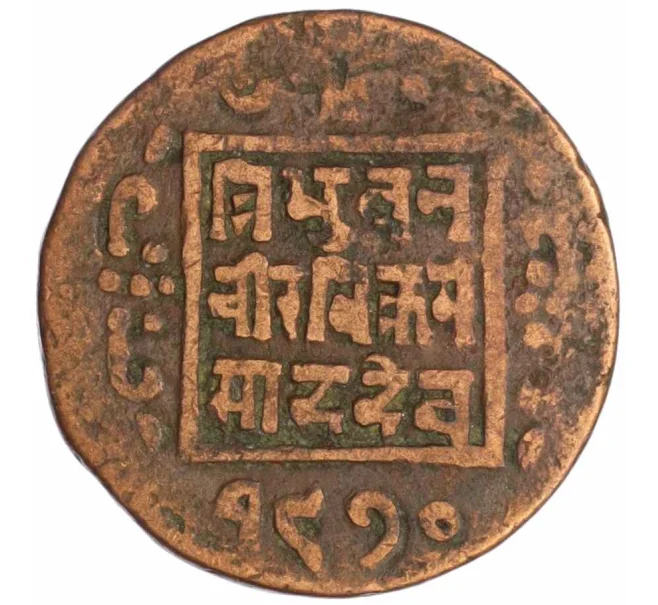 Монета 1 пайс 1913 года (BS 1970) Непал (Артикул K12-19642)