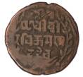 Монета 1 пайс 1904 года (BS 1961) Непал (Артикул K12-19644)