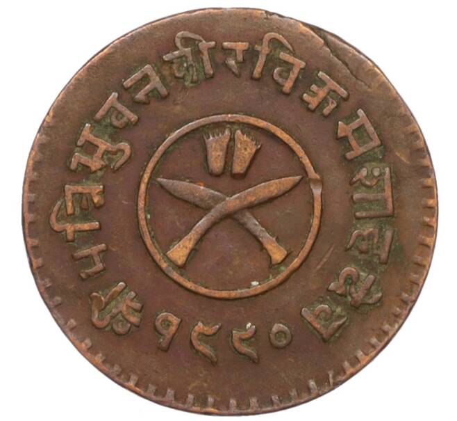 Монета 1 пайс 1933 года (BS 1990) Непал (Артикул K12-19647)